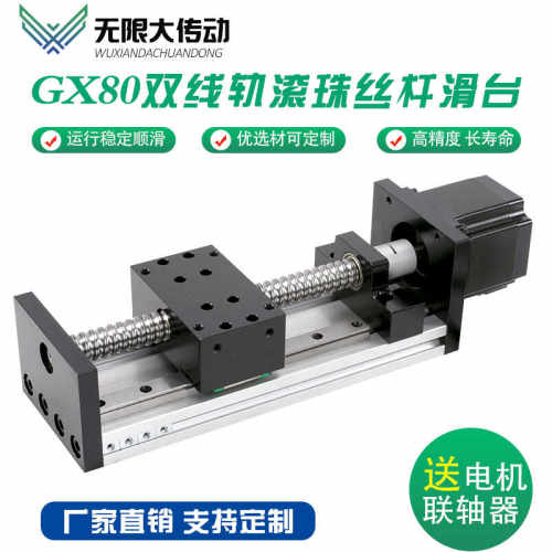 GX80双线轨滚珠丝杆直线滑台电动导轨数控模组往复机升降高精度