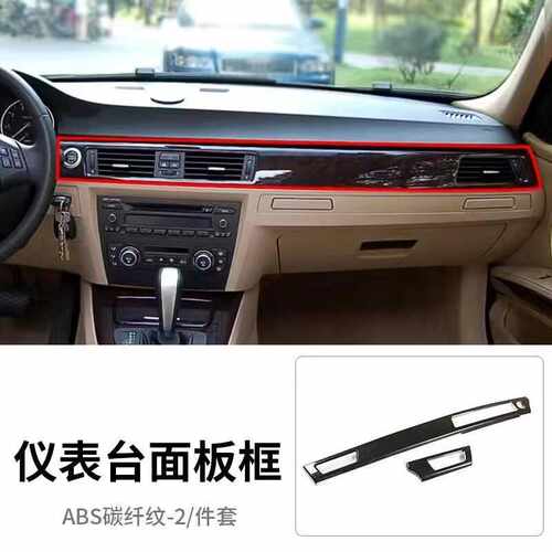 宝马中控仪表台abs内饰碳纤改装