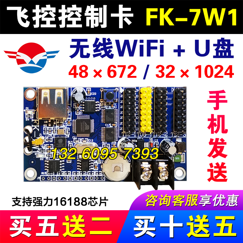 飞控FK-7W1 手机无线wifi控制卡 LED显示屏控制卡U盘卡广告屏改字在类目 五金/工具, LED设备, LED显示屏中 - 来自Buy2taobao.com提供专业的淘宝代购服务