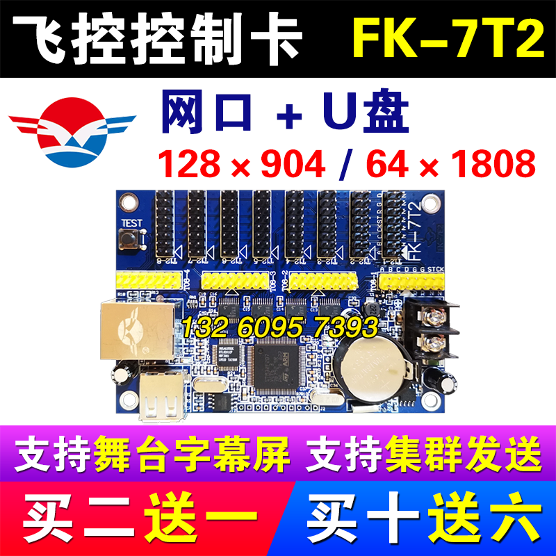 飞控控制卡FK-7T2 网口led显示屏控制卡集群单双色 舞台字幕卡CX5|ruв категории оборудование/инструменты, светодиодные устройства, индикатор - от Buy2taobao.com для оказания профессиональной услуги покупки агента Taobao