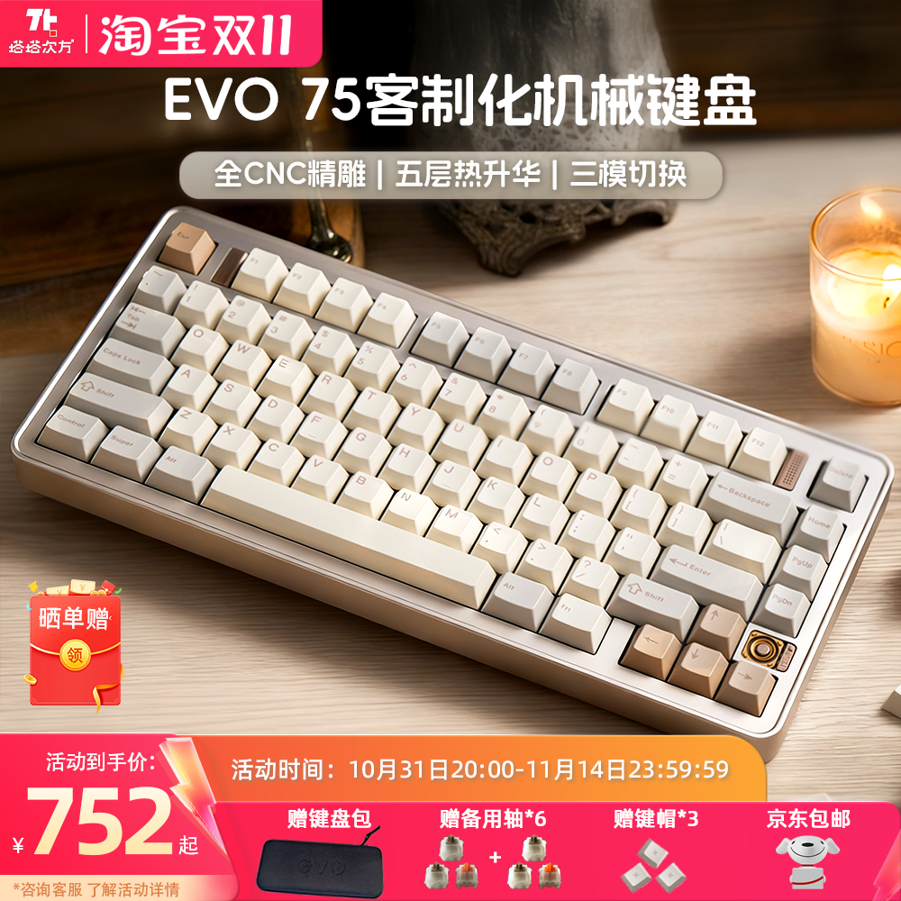 机械键盘三模EVO75键铝坨坨