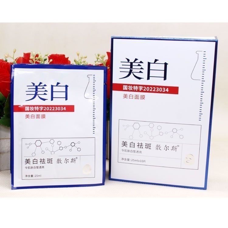 发3盒30贴敷尔斯美白祛斑面膜淡斑补水10片装贴补保湿收缩毛孔