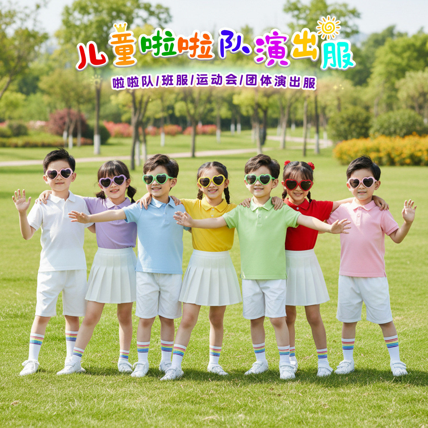 六一儿童啦啦队演出服糖果色polo