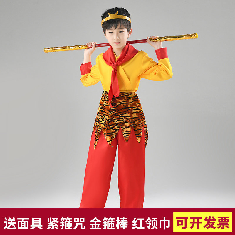 儿童孙悟空衣服齐天大圣美猴王表演猴子演出服装西游记行者万圣节