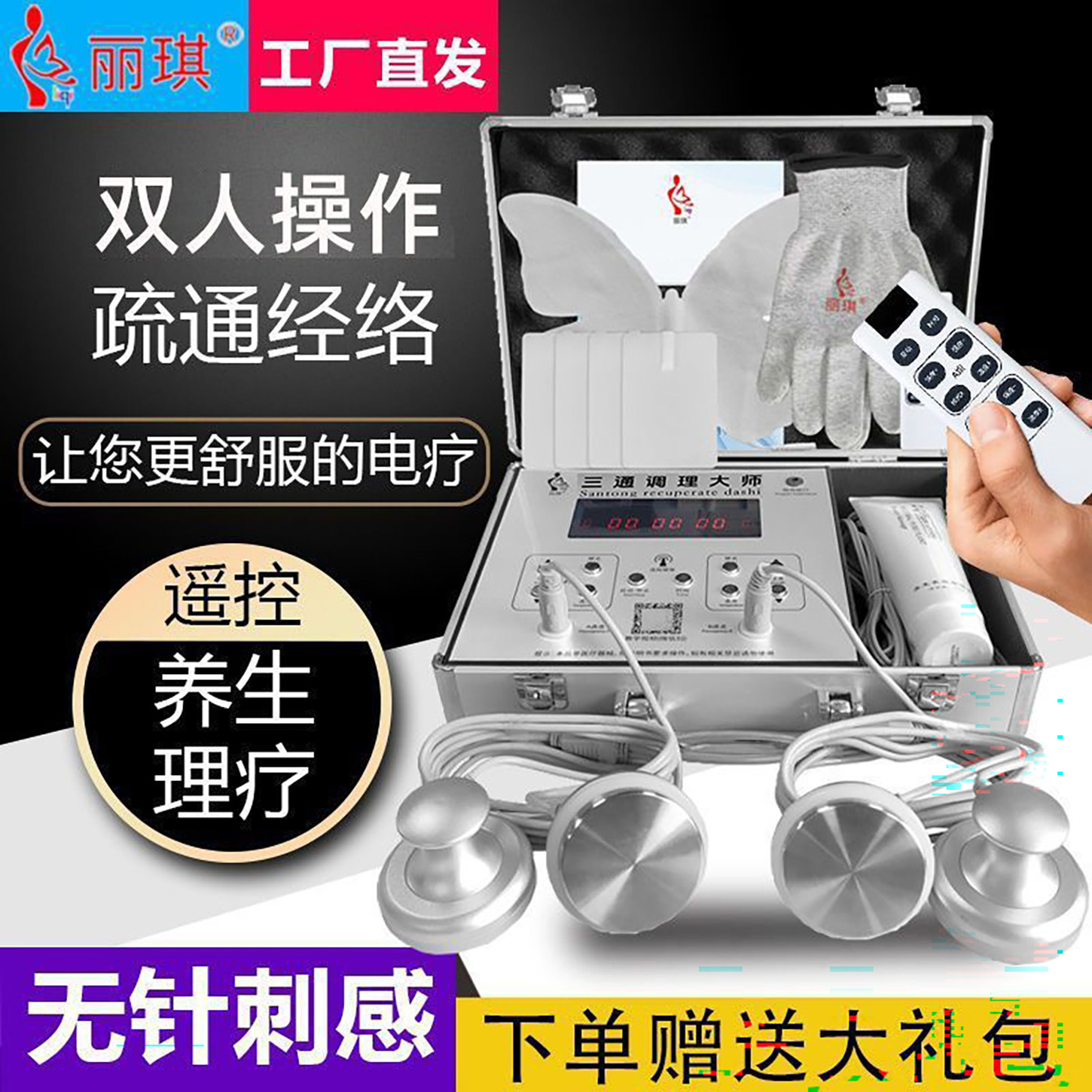三通调理大师经络仪生物电疗全身理疗疏通经络美容院养生按摩仪器