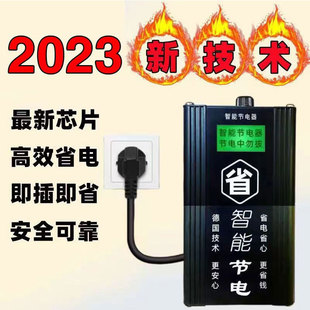 节电器省电王大功率专用黑科技民宿空调电管家智能冰箱 2024加强版