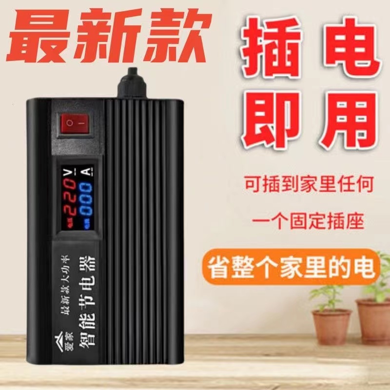 空调家用省电器节能王2024新款全屋大功率智能商用电表节电器380v 3C数码配件 节电器/省电器 原图主图