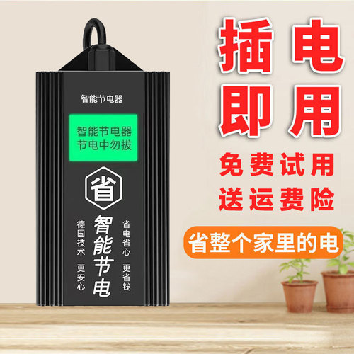 家用省电器节能王2024新款全屋节电王大功率聚能省节电器电表380v