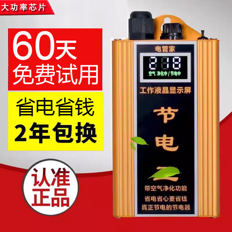 送运费险省电器免费试用90天