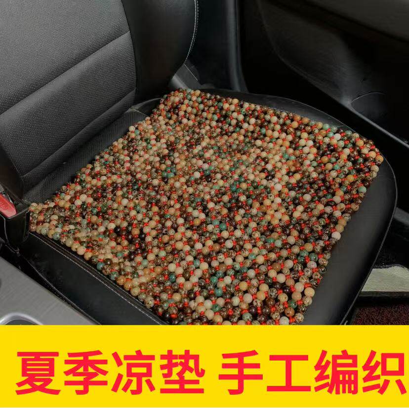 夏季汽车坐垫菩提子凉垫货车垫手工编织单片珠子通用透气座椅垫
