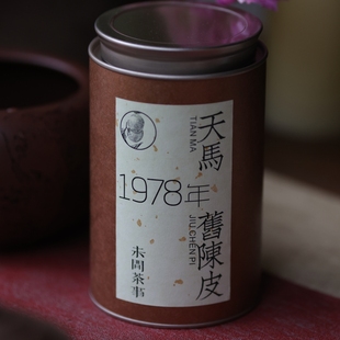 100克 1978年 老陈皮 新会天马传统日晒干仓