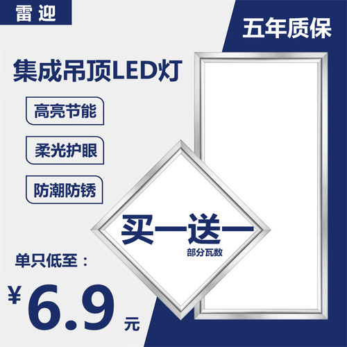 集成吊顶led嵌入式铝扣板厨卫灯