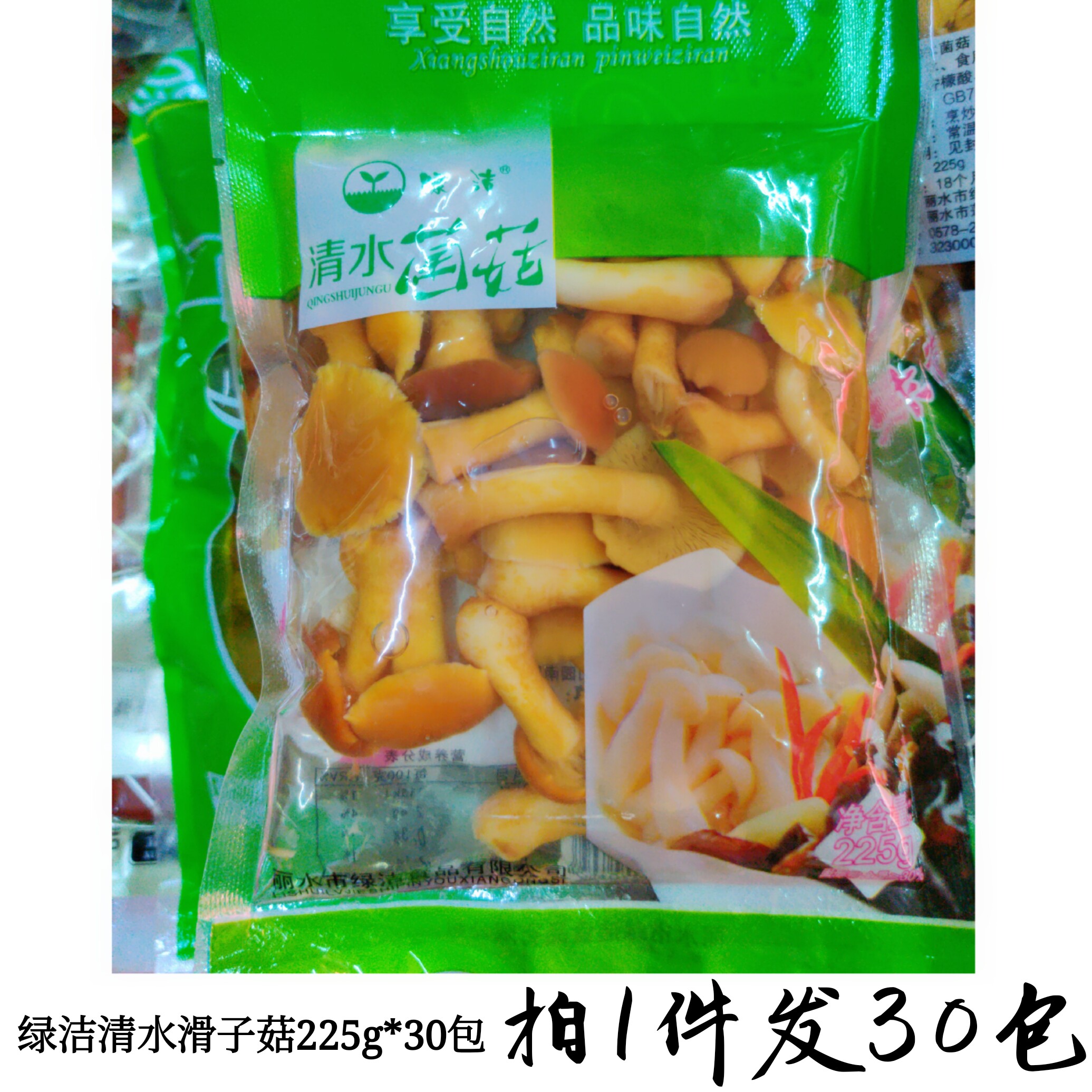 绿洁清水滑子菇225g*30袋新鲜滑子菇滑菇山珍菌菇凉拌煲汤食用菌