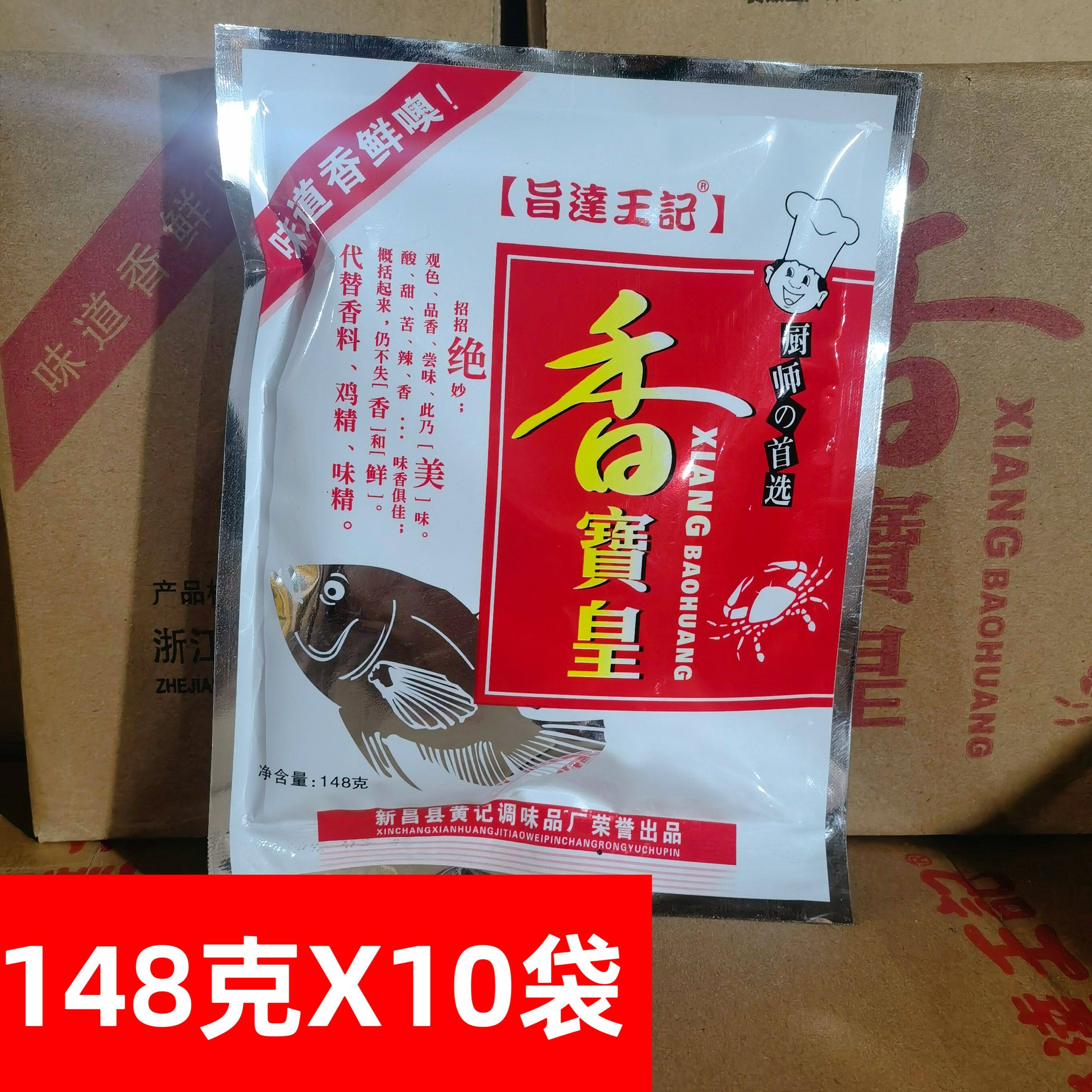 旨达王记香宝皇调味料148g*10袋餐饮烹饪专用复合调味素香鲜增味