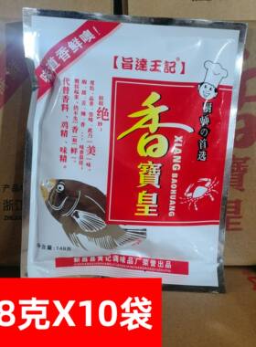 旨达王记香宝皇调味料148g*10袋餐饮烹饪专用复合调味素香鲜增味