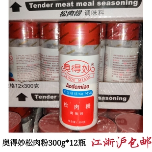 奥得妙松肉粉300g*12瓶烧烤肉串腌制嫩肉粉嫩鱼调料腌牛排膨松粉
