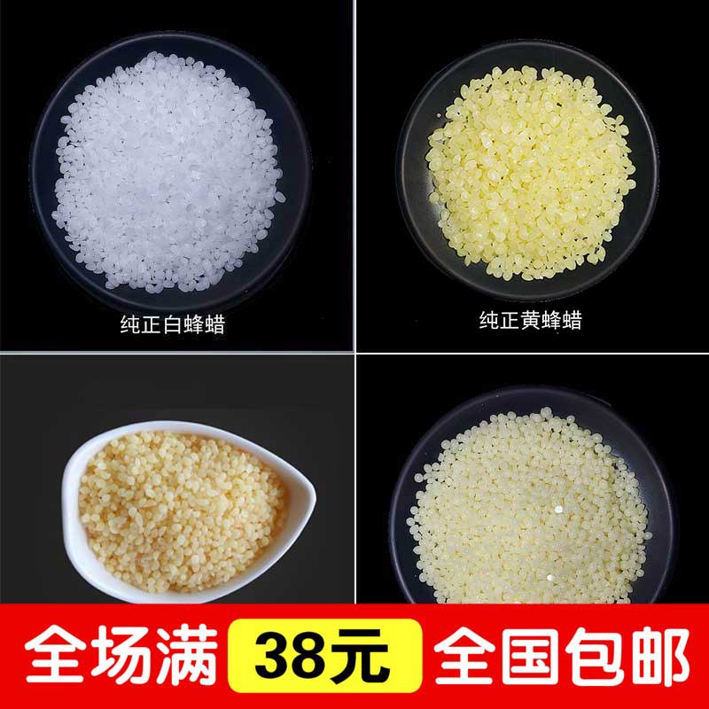 DIY 手工口红唇膏蜡 白蜂蜡 黄蜂蜡 土蜂蜡 小竹树蜡 棕榈蜡