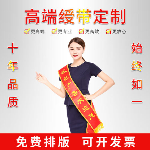 绶带定制成人儿童学生