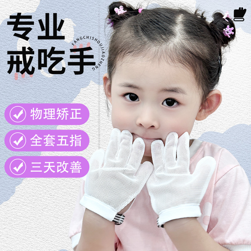 现货嗨提儿戒吃手手套啃指甲吸五个手指夏春秋睡觉用防吃手矫正器