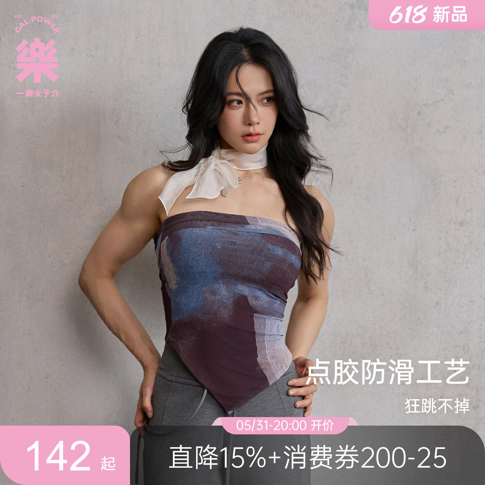 一乐gal power水墨·抹胸无肩带防滑带胸垫运动健身无袖背心上衣