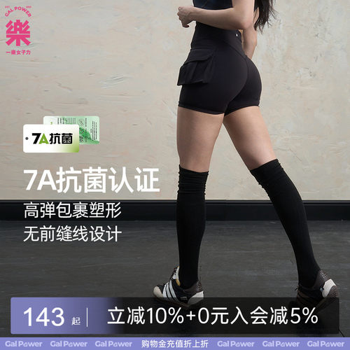 GalPower荷包7A抗菌短裤