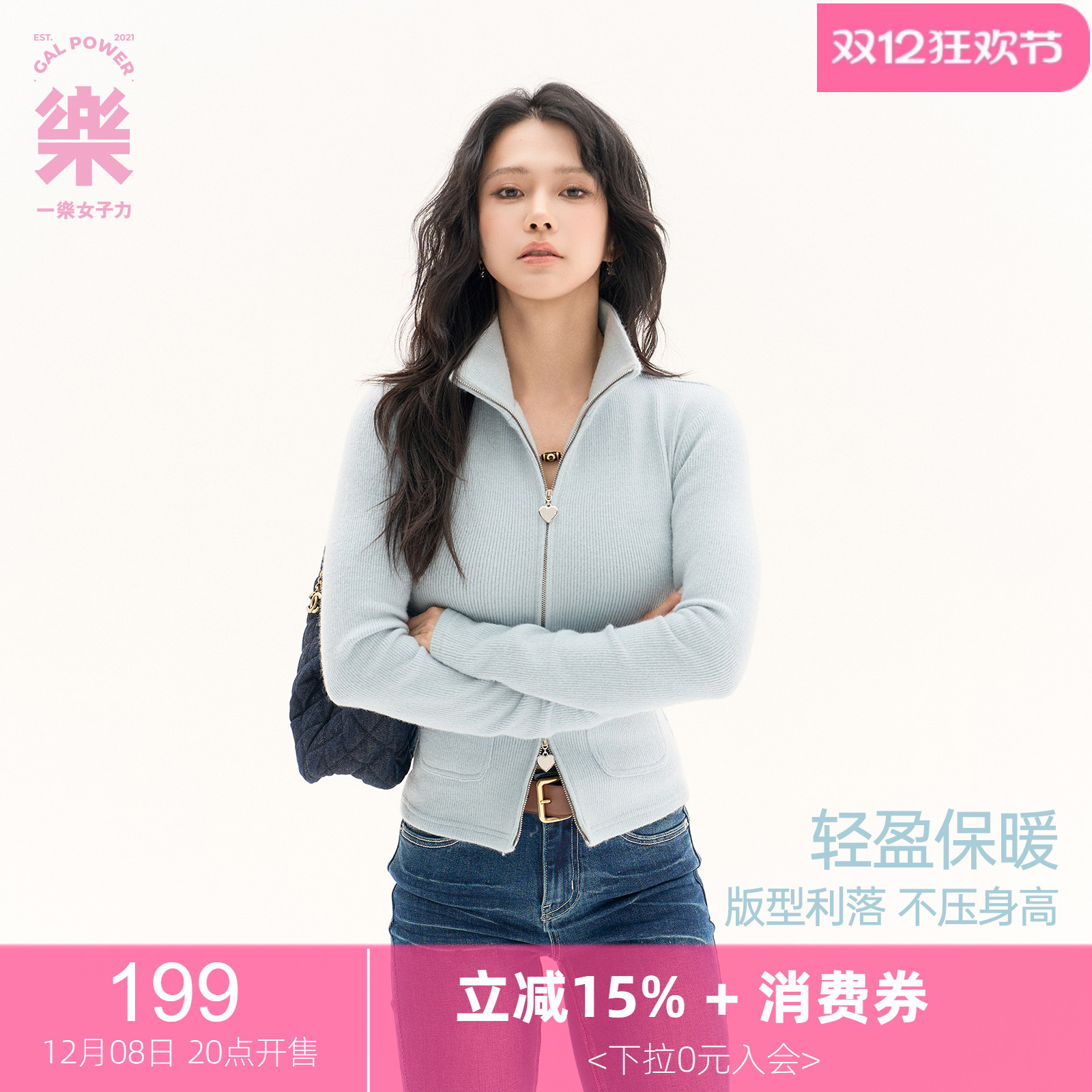 一乐gal power小羊感·仿羊毛双开拉链修身立领针织运动休闲外套