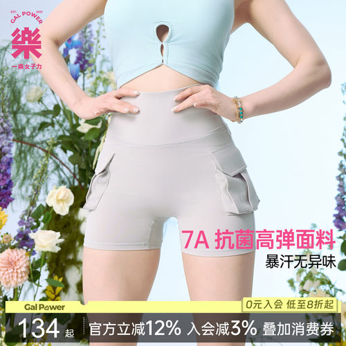 一乐荷包宽胯伪装术瑜伽短裤