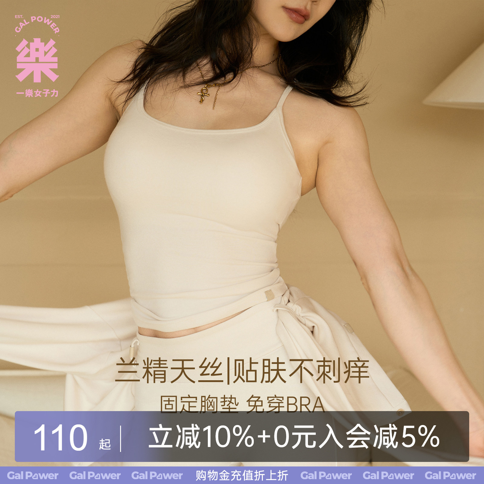 胸垫吊带纯欲三件套兰精天丝固定运动背心