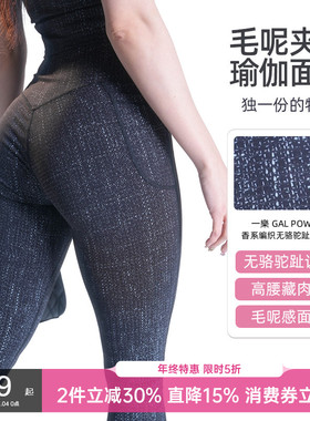 一乐gal power香系编织无骆驼趾健身训练高腰弹力提臀外穿瑜伽裤