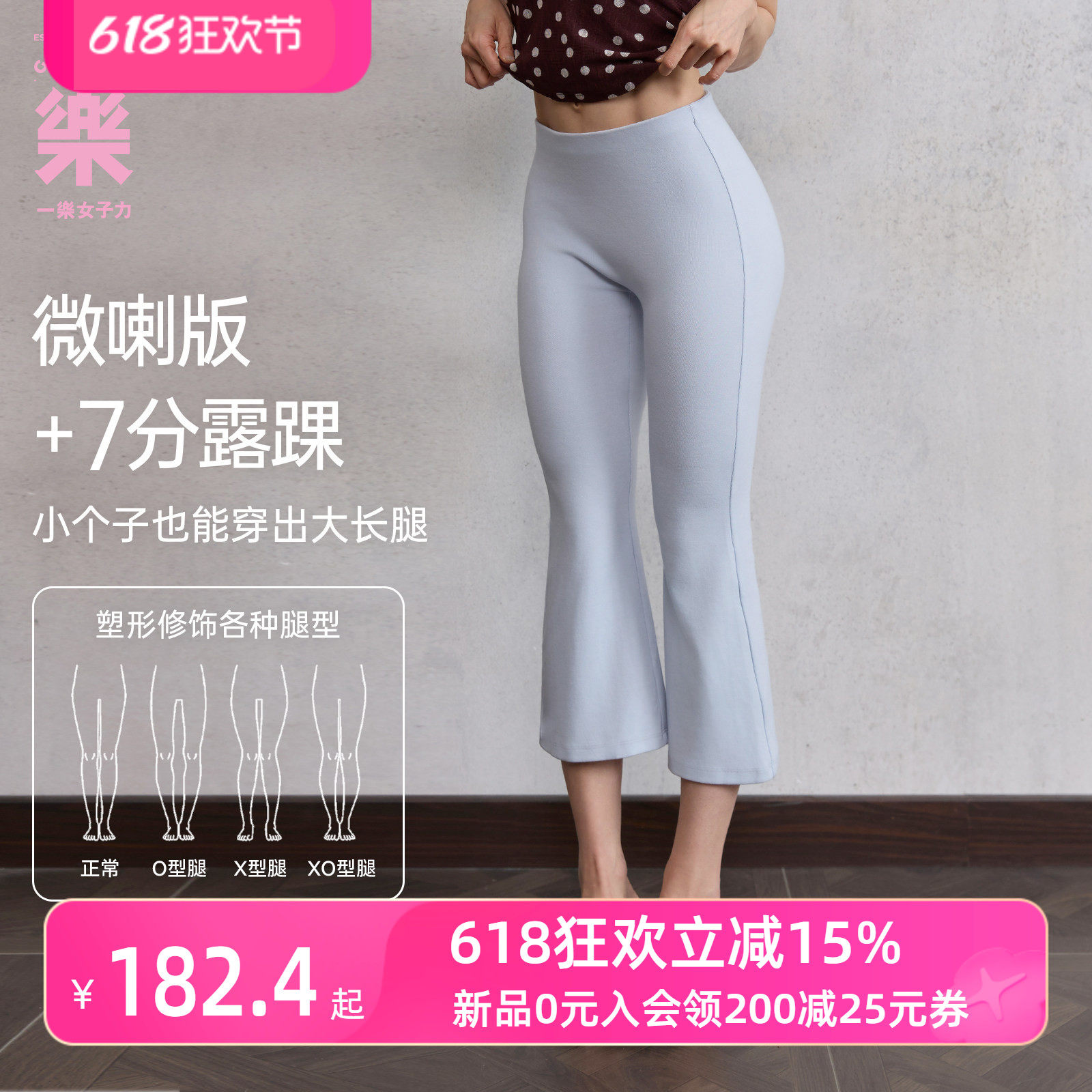 一乐gal power茶歇七分普拉提瑜伽微喇裤无T线外穿运动健身裤
