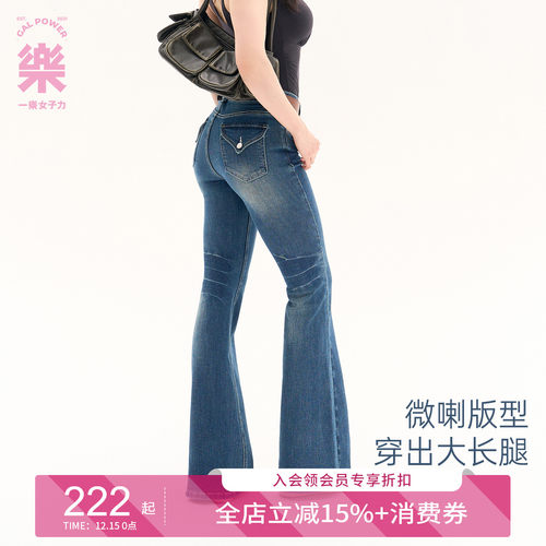 一乐 gal power名伶复古微喇牛仔修身高腰弹力提臀显瘦显高喇叭裤