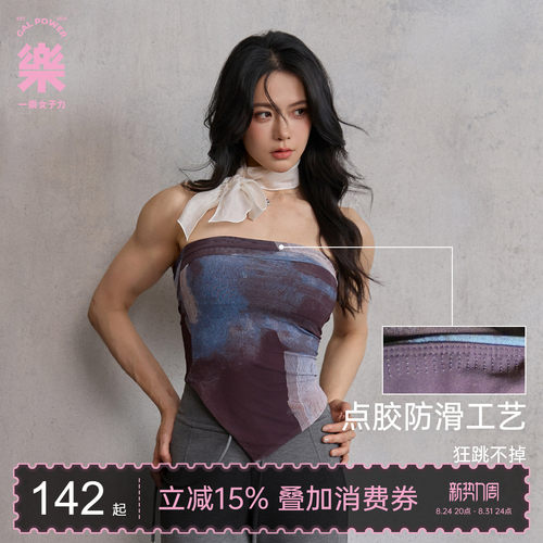 一乐gal power水墨·抹胸无肩带防滑带胸垫运动健身无袖背心上衣