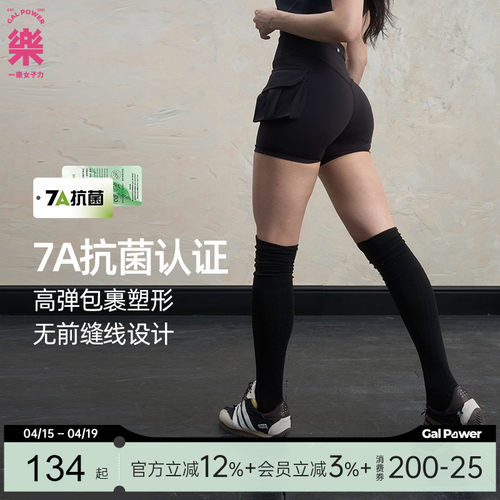 GalPower荷包7A抗菌短裤