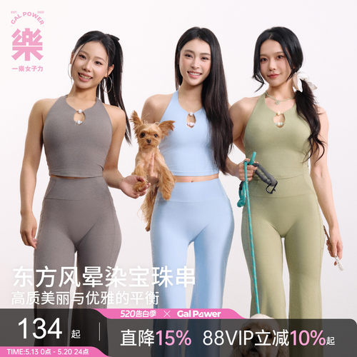 一乐GalPower珠帘运动背心