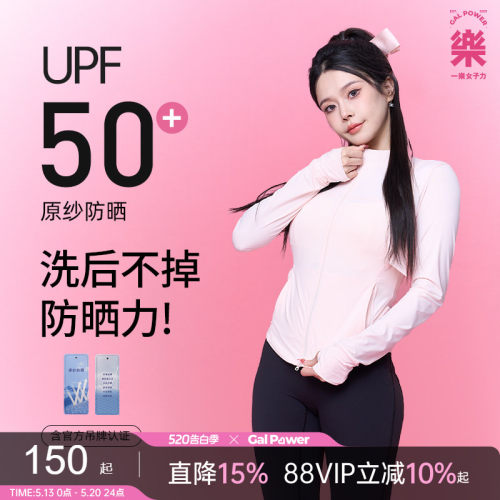 一乐 GalPower原纱防晒·机车感户外轻薄UPF50外套透气防晒衣
