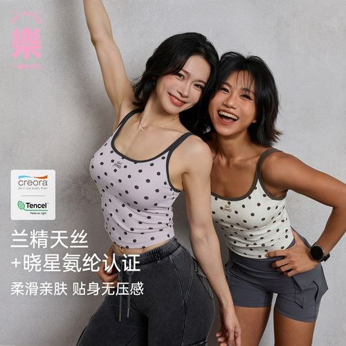一乐波点糖果美背自带杯瑜伽背心