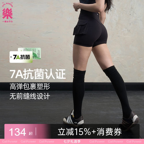 GalPower荷包7A抗菌短裤