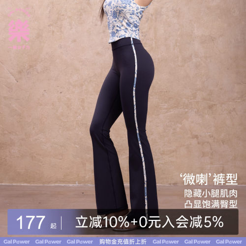 一乐青花瓷·缠枝莲花拼接撞色微喇健身裤无前缝运动日常瑜伽长裤