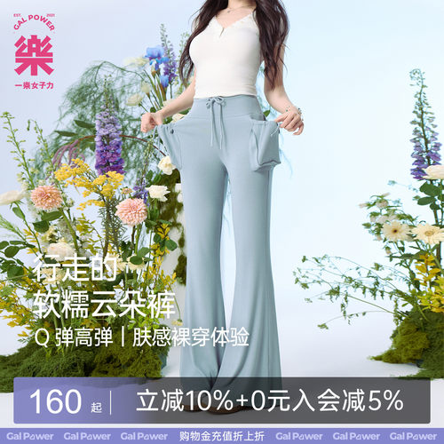 galpower瑜伽裤女微喇休闲裤