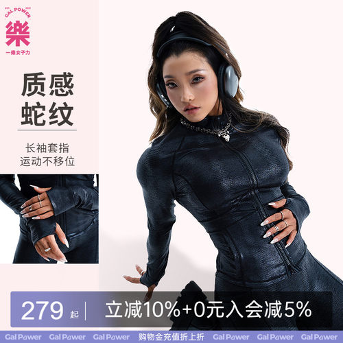 一乐女子力蛇纹立领双拉链