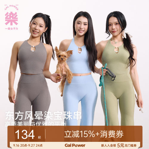 一乐GalPower珠帘运动背心