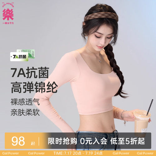【限时立减】一乐baby肌·可拆卸胸垫运动上衣裸肤感方领U背长袖T