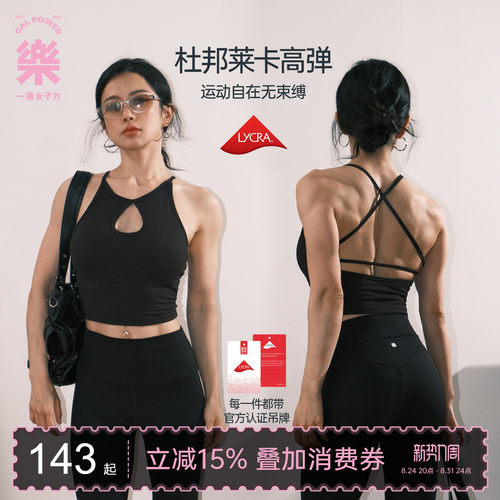 一乐女子力杜邦莱卡免bra运动背