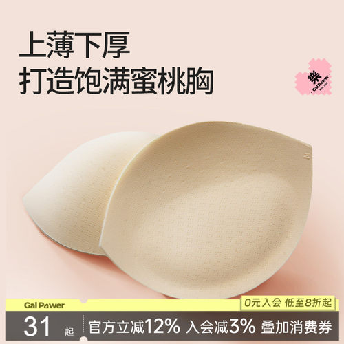 厚款1.5CM显大胸垫运动内衣替换插片上薄下厚透气