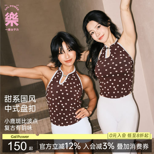 一乐小鹿斑比甜系国风波点新中式盘扣健身运动举铁带胸垫挖肩背心