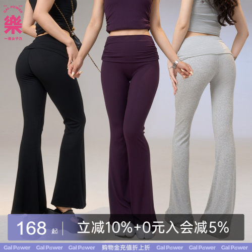 高智感微喇运动健身裤女