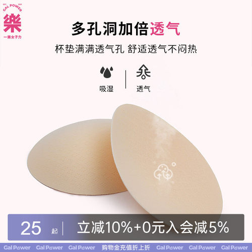 一乐女子力薄款运动胸垫