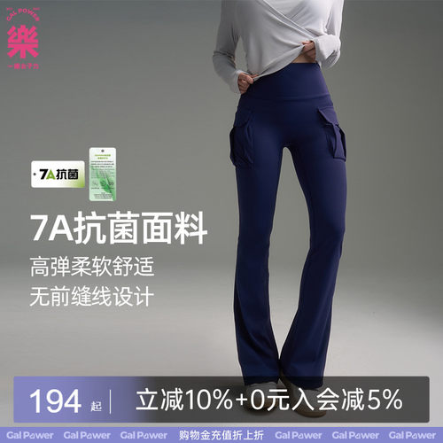 一乐GALPOWER宽胯微喇裤女
