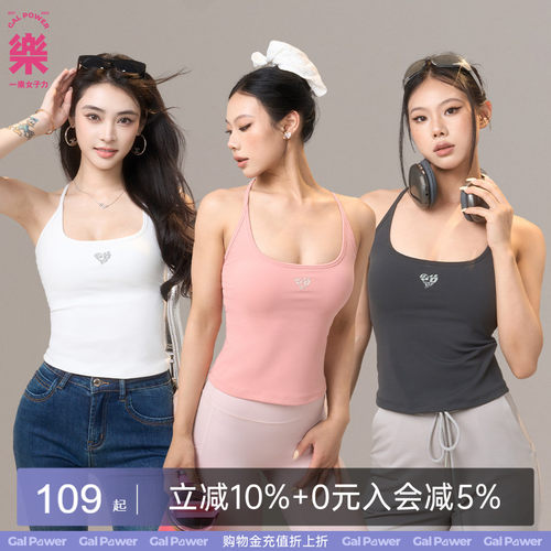 一乐 GalPower肉肉收队!遮副乳聚拢运动内衣瑜伽带胸垫吊带背心