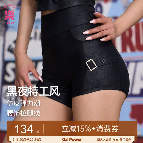 一乐GalPower健身短裤女